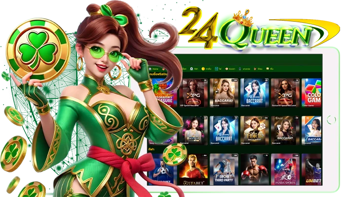 ทางเข้า 24QUEEN เว็บหรูระดับพรีเมียม